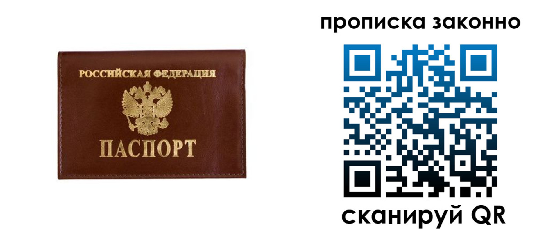 прописка штамп в Котовске
