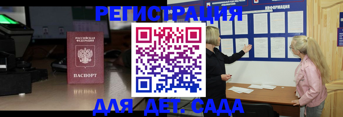 прописка для работы в Котовске