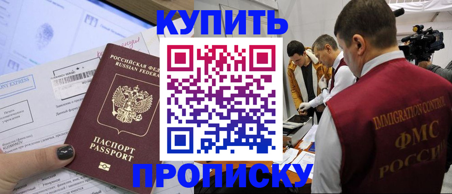временная регистрация 2025 в Котовске