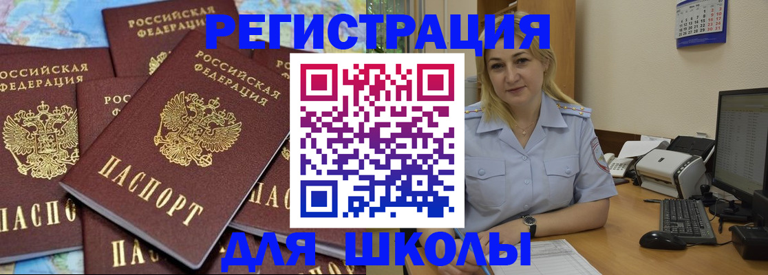 временная регистрация поиск в Котовске